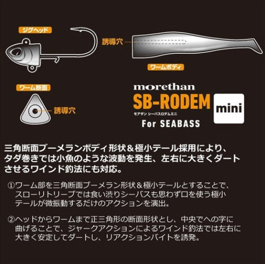 DAIWA WORM morethan SB-RODEM for SEABASS mini