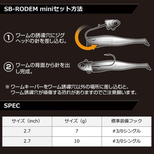 DAIWA WORM morethan SB-RODEM for SEABASS mini