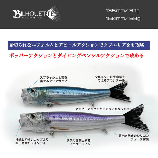 LITTLE JACK BILHOUETTE 160mm