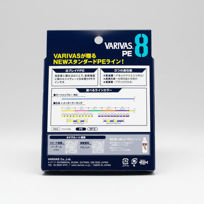 VARIVAS OCEAN BLUE PEx8 PREMIUM QUALITY